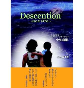 Amazon.co.jp: Descention ディセンション~自らを下げる~ : 中里